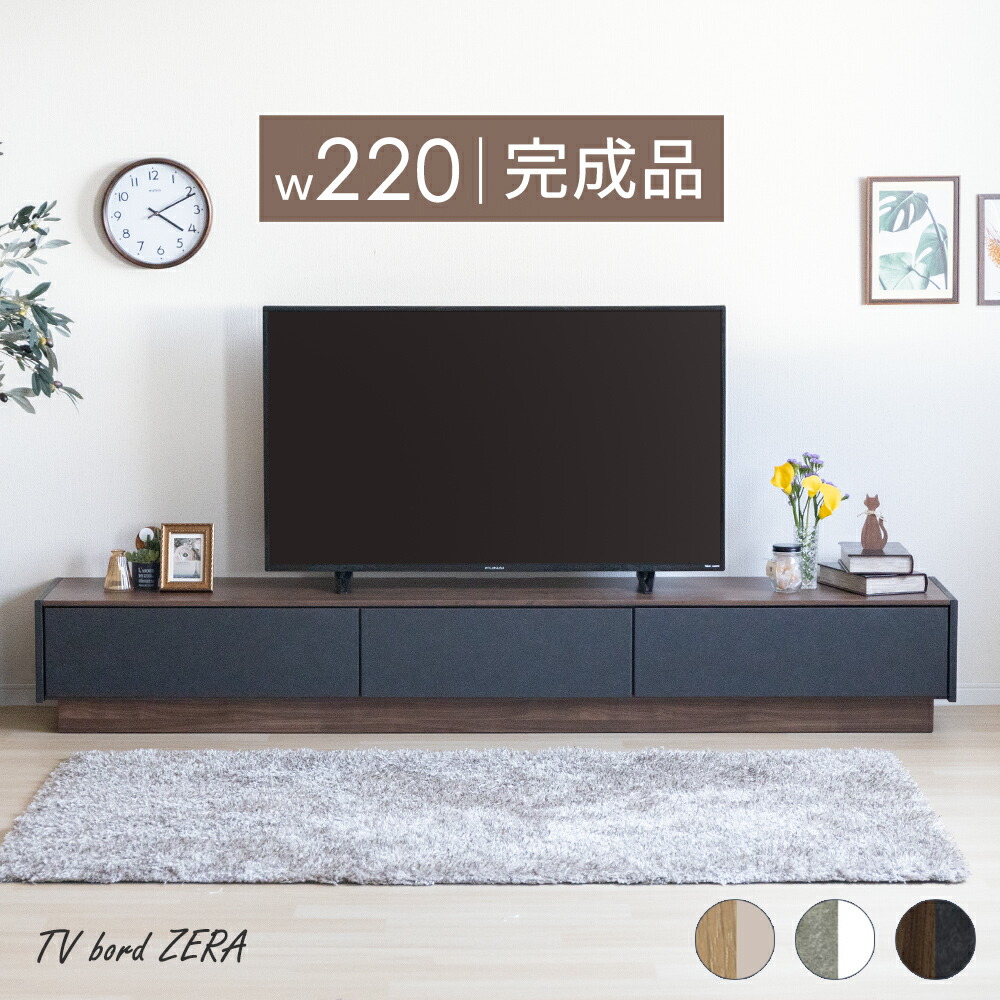 【クーポンで8%OFF!17(金)9:59迄】 【開梱設置付】 テレビ台 ローボード 完成品 220cm TV台 テレビボード テレビラック ロータイプ 引き出し おしゃれ 白 ブラック ウォールナット セラミック調 オーク ベージュ グレー 220 北欧 収納