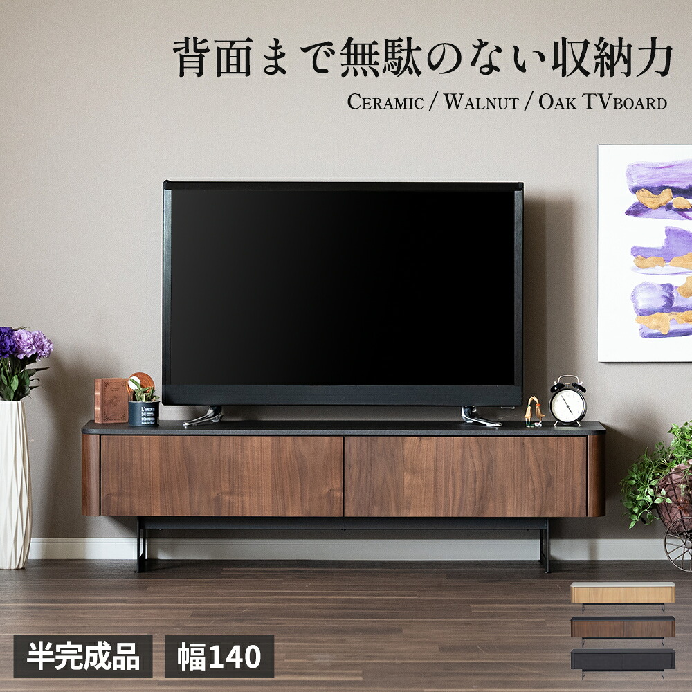 【10%OFF引き換え証!百貨店SALE】 テレビ受像機台 140珊 置き目ゲーム盤 テレビ受像機ゲーム盤 肌理調 陶芸調 ウォール中毒者 オーク材 黒いこと 丸味 うしろ側納める うしろ側かざり付ける 引き出し納める 幅140 パウダーコンパクト 43型 50型 55型 北欧 今めかしい 韓国室内装飾 リビング納める 今めかしい