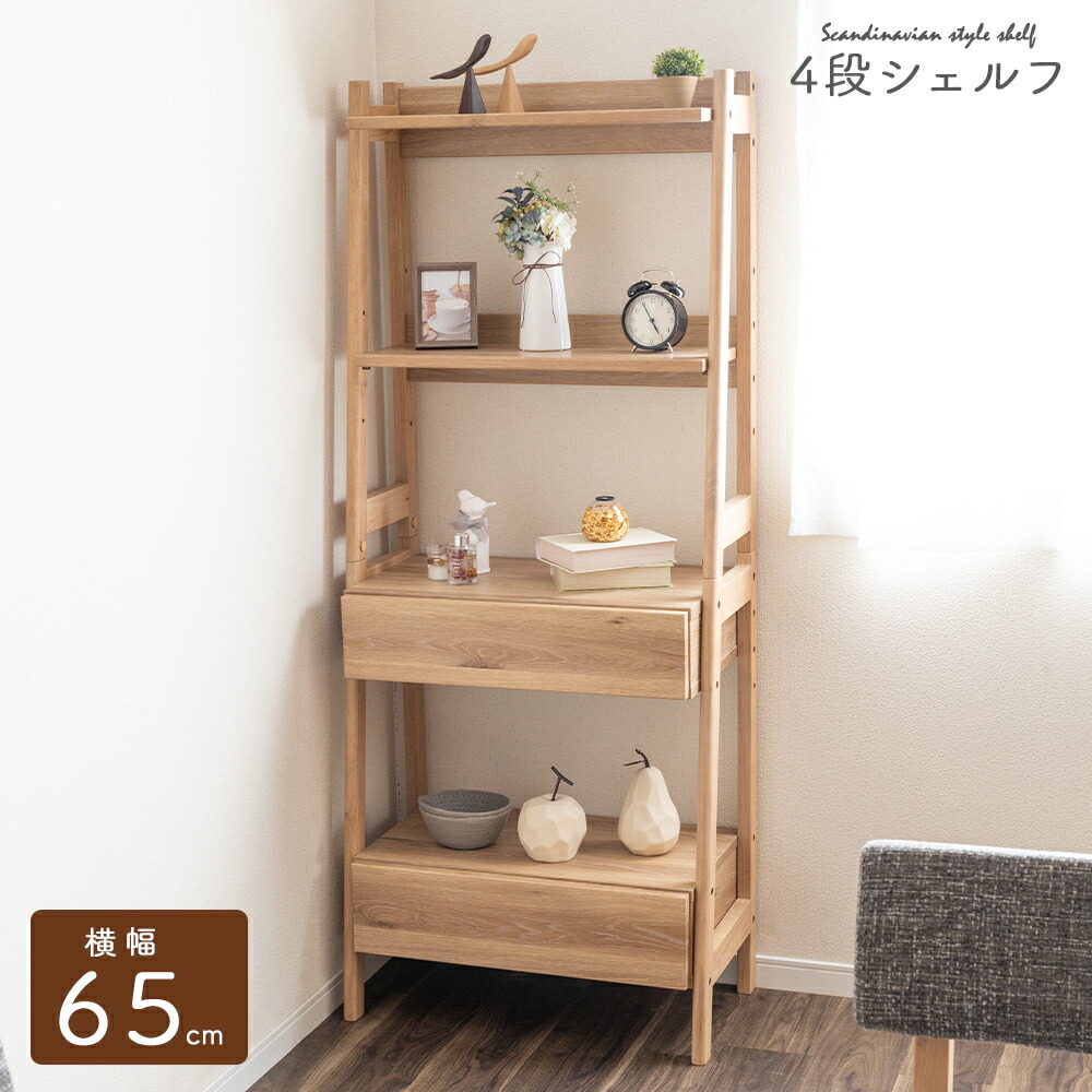 楽天市場】オープンラック シェルフ 引出し付き 北欧 木製 幅60cm 高さ