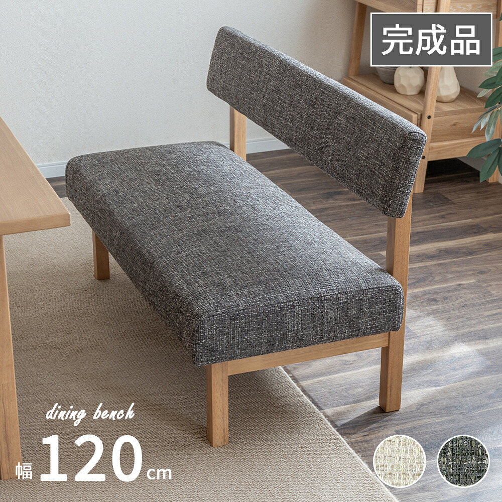 【10%OFF引き換え証!百貨店SALE】 夕ご飯女性議長 長いす 2P女性議長 夕ご飯長いす 北欧 今めかしい 座布団 2人用 背付き添い人長椅子 裏 ダイニングチェアー LD女性議長 夕ご飯 リビング 腰掛け 木 長いす 巾 幅 120 珊