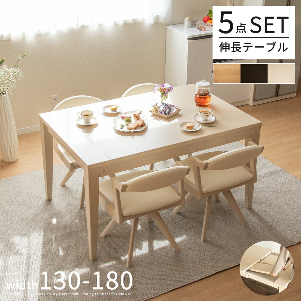 【8%OFFクーポン!10(金)1:59迄】 ダイニングセット テーブルセット 伸長式 伸縮式 4人掛け 6人掛け ダイニングテーブルセット 5点 オーク 突板 ベージュ ブラック ホワイト 伸長 伸縮 長方形 幅 130 150 160 180 cm 北欧 4人 6人 テーブル エクステンション