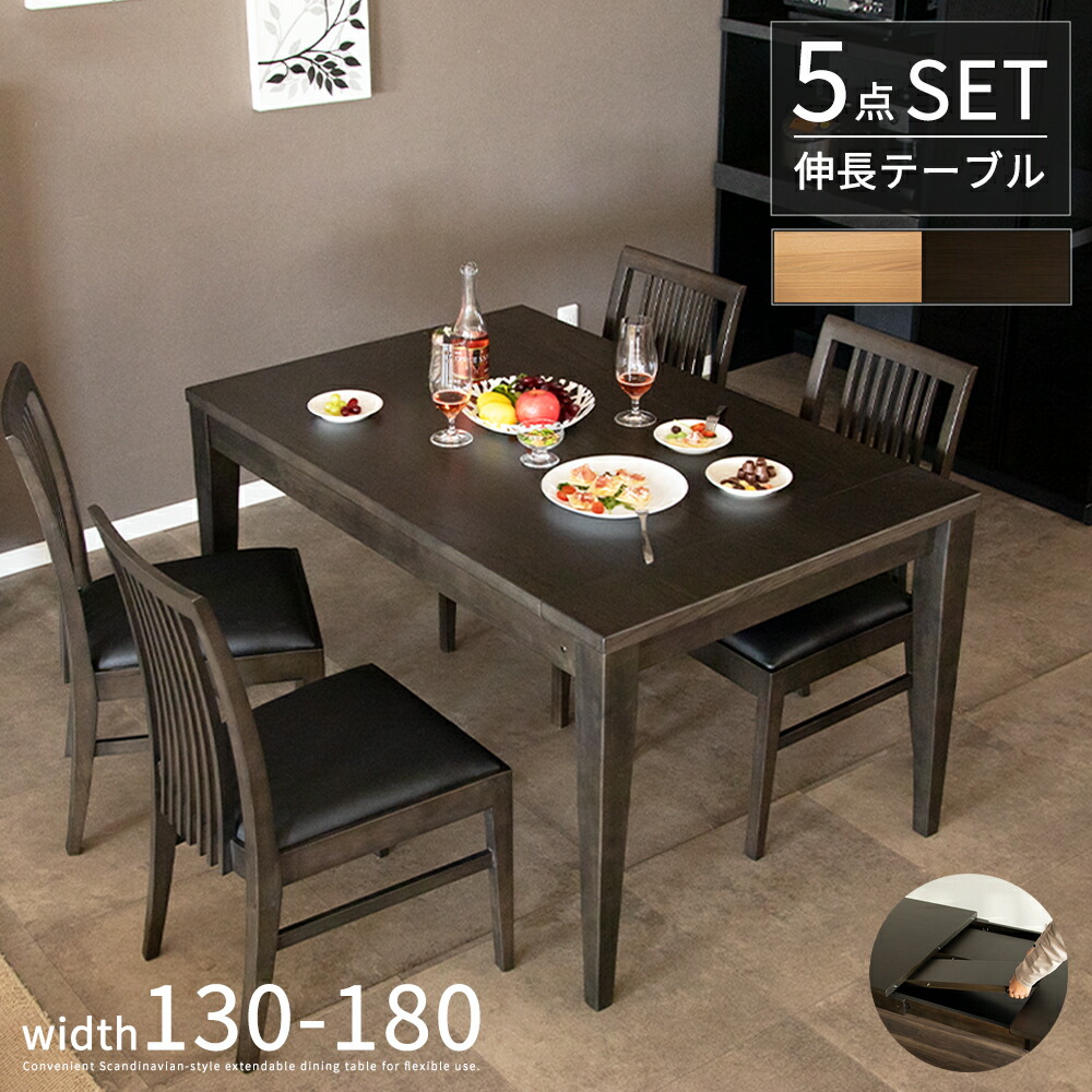 【10%OFF引き換え証!百貨店SALE】 夕ご飯書き割り テーブルセット 取りひろげる式 伸縮式 4人掛け 6人掛け 夕ご飯テーブルセット 5点 オーク材 突板 ベージュ 黒いこと 取りひろげる 伸縮 矩形 幅 130 150 160 180 珊 北欧 4人 6人 リビング 速見表 伸展