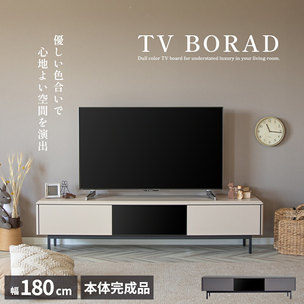【先着12%OFFクーポン!25(土)0時~】 テレビボード テレビ台 180 TAUPE トープ くすみ グレー ベージュ 180cm ローボード 180 おしゃれ TVボード 本体完成品 シンプル モダン リビング 収納 大容量 収納 引き出し 幅180cm 大きめ TV台 TVボード 赤外線 リモコン操作|FLAILAinterior
