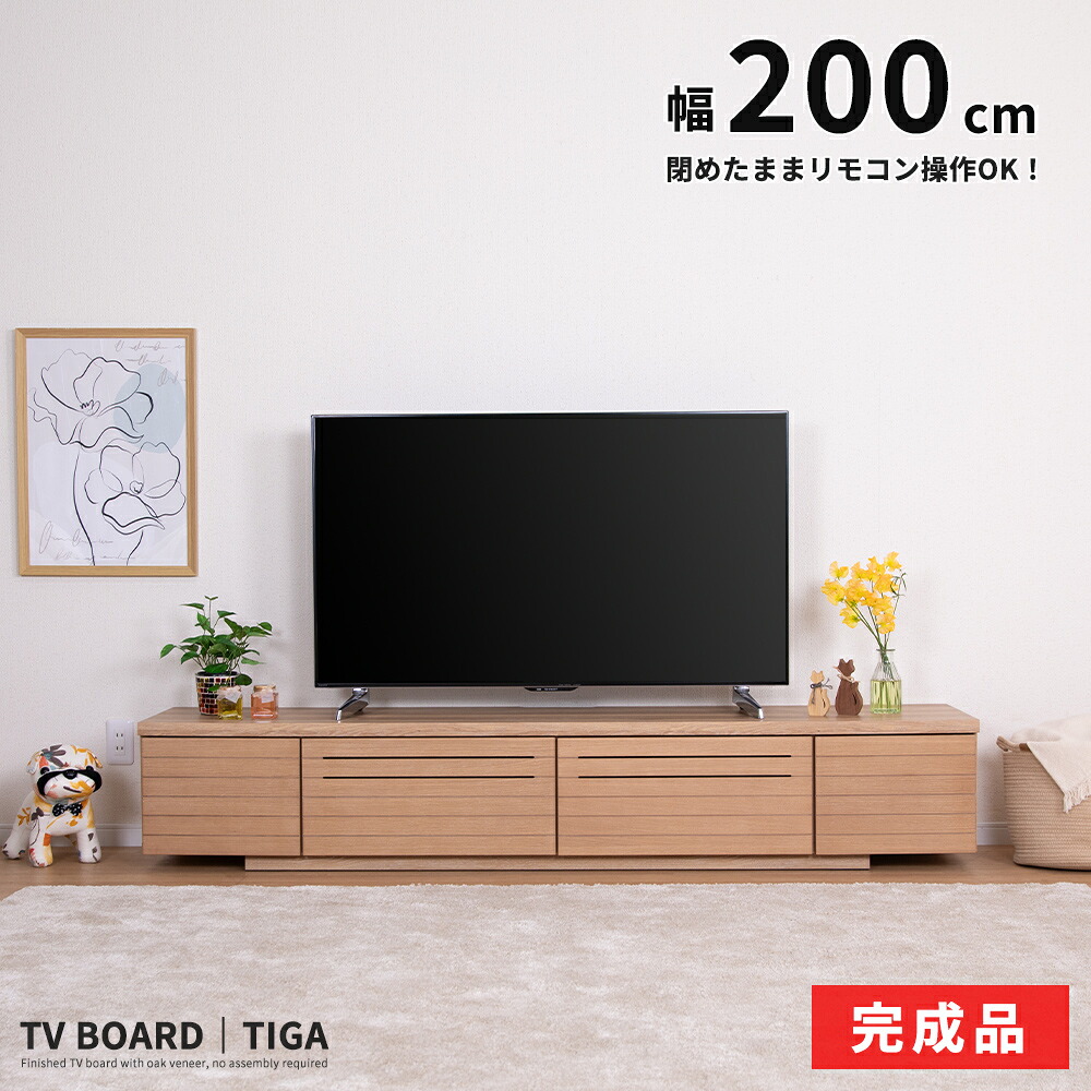 テレビ台 ローボード 幅200cm 完成品 収納 引き出し おしゃれ 北欧 テレビボード 格子 ルーバー 木目 オーク ホワイトオーク 突板 ベージュ リビングボード ロータイプ 高さ 36 cm TV台 ナチュラル 赤外線 リモコン操作｜FLAILAinterior