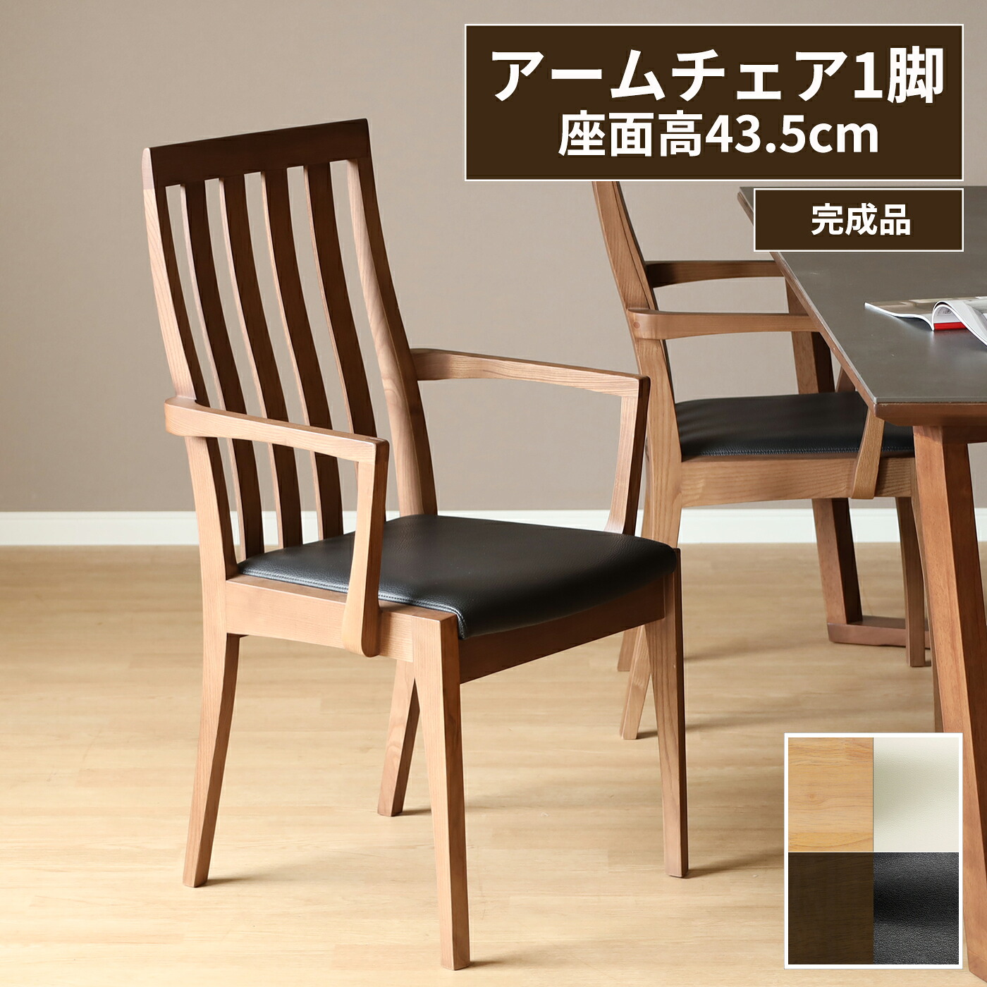 【15%OFF!4/10 1:59迄】 ダイニングチェア 完成品 単品 アームチェア ハイバックチェア 椅子 肘付き 白 ホワイト 黒 ブラック ブラウン 北欧 おしゃれ タモ材 無垢材 ウレタン塗装 格子 合皮 PVCレザー