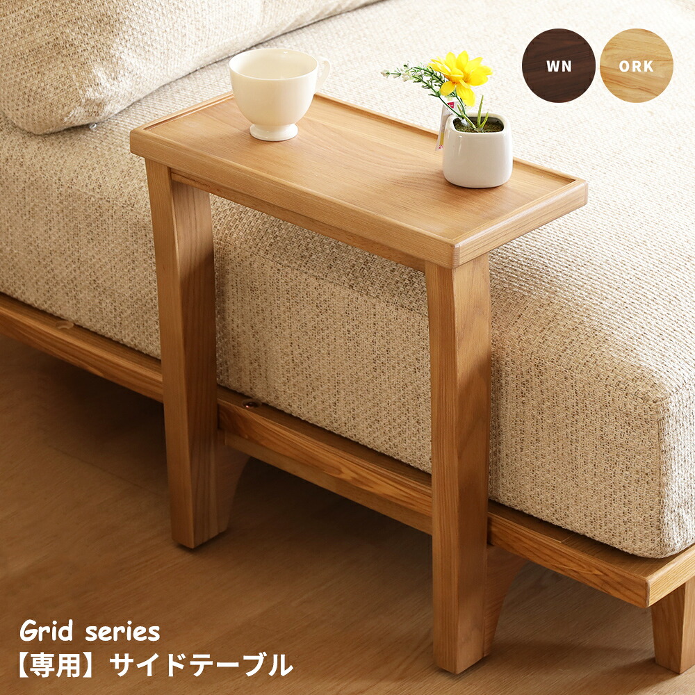 【8%OFFクーポン!24(金)23:59迄】 サイドテーブル 単品 シリーズ 組み立て 工具入り ホワイトオーク材 ウォールナット材 ウレタン塗装 サンキ 新生活 送料無料｜FLAILAinterior