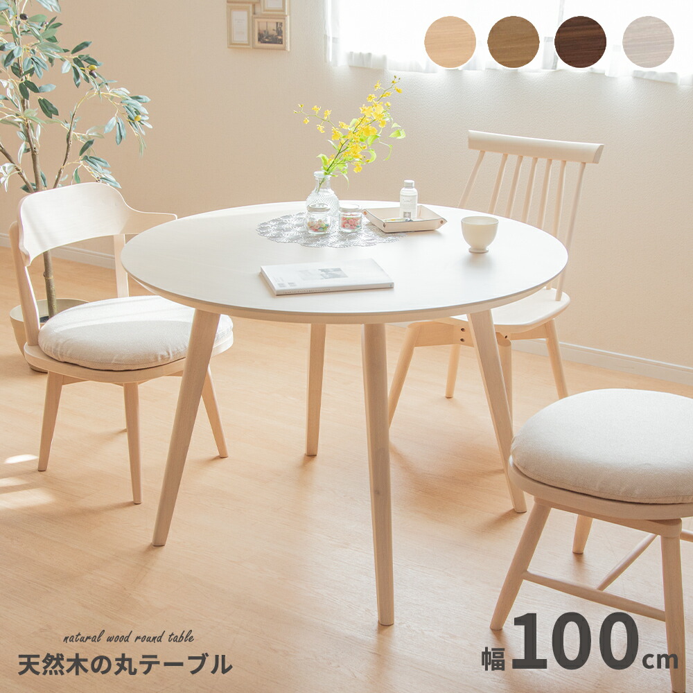 楽天市場】丸テーブル ダイニング ダイニングテーブル 丸 二人 単品