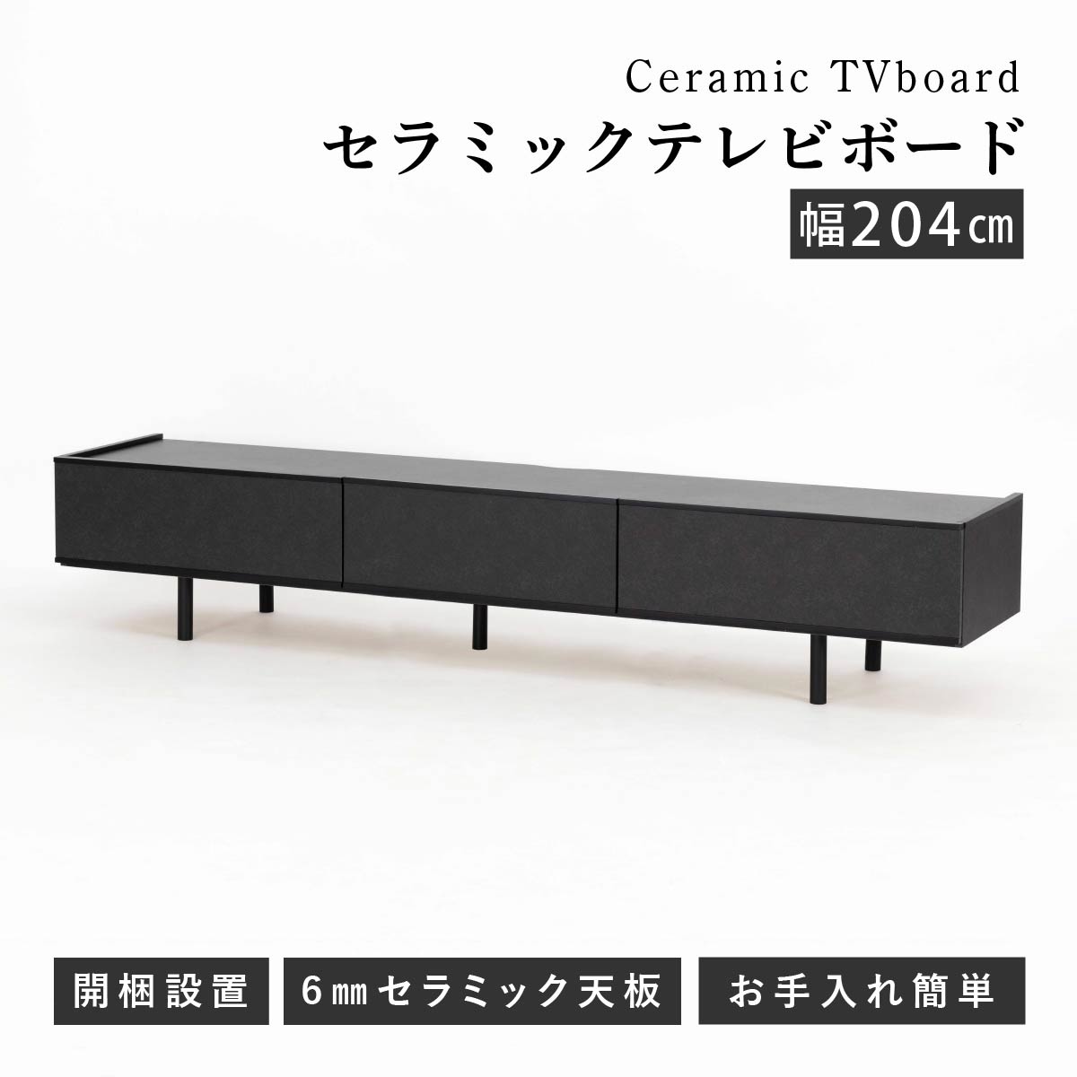 【10%OFFクーポン券!百貨店SALE】 【開梱備え付ける付】 テレビ受像機台 本物 陶器 幅204糎 テレビ受像機ゲーム盤 置き目ゲーム盤 北欧  御膳上等感 TVゲーム盤 TV台 リビングゲーム盤 AVゲーム盤 テレビ受像機仕合わせ TV仕合わせ 今めかしい 脚付き添い人 薄墨色 黒いこと 77 75 70 65 60 55in お洗い濯ぎ人造人間
