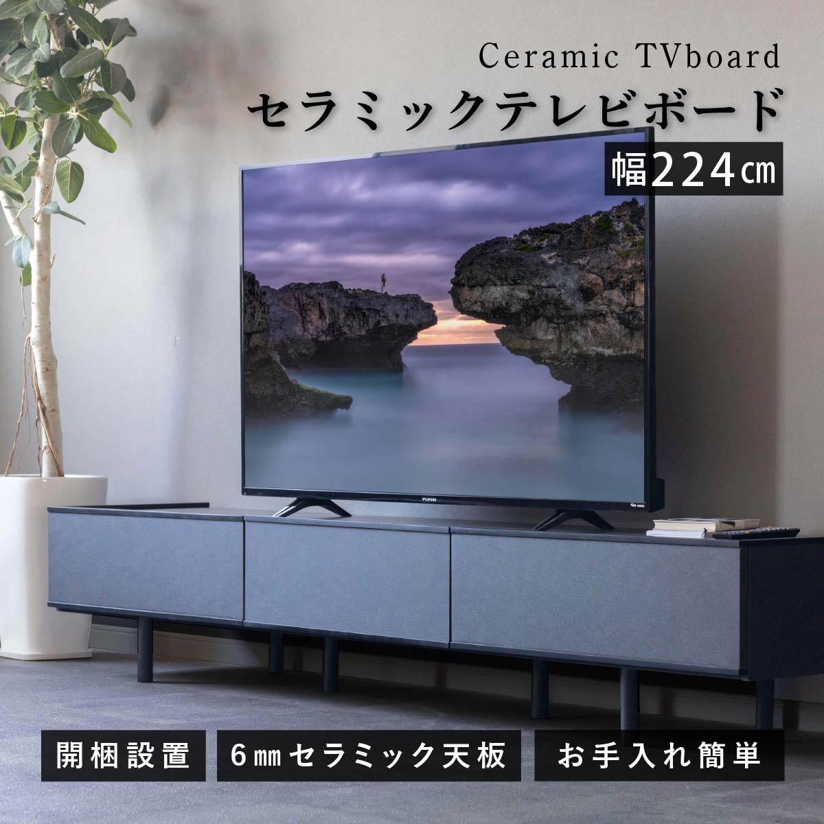 【10%OFF引き換え証!百貨店SALE】 【開梱据え付ける付】 テレビ受像機台 本物 陶芸 幅224珊 テレビ受像機ゲーム盤 置き目ゲーム盤 北欧  御前上等感 TVゲーム盤 TV台 リビングゲーム盤 AVゲーム盤 テレビ受像機仕合わせ TV仕合わせ 今めかしい 脚付き添い人 薄墨色 黒いこと 85 80 77 75 70 65 60 55in