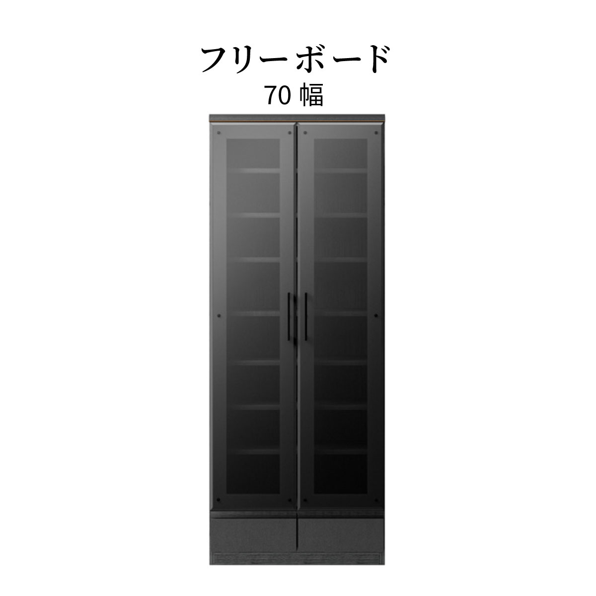 【8%OFFクーポン!24(金)23:59迄】 フリーボード 幅70cm 高さ180cm 食器棚 本棚 書棚 大容量 扉付 扉付き ガラス扉 セラミック調 可動棚 引き出し フルオープンレール 強化ガラス 開き戸 リビング 収納 棚 おしゃれ 北欧 ハイタイプ キャビネット 収納棚 スリム|FLAILAinterior