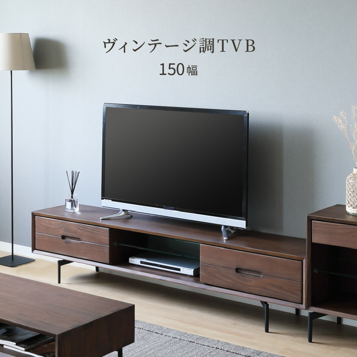 幅150 ローボード テレビボード 50インチ 木製 北欧 リビング 高さ28 楽天市場】テレビ台 ローボード 木製 幅150cm TV台 テレビボード