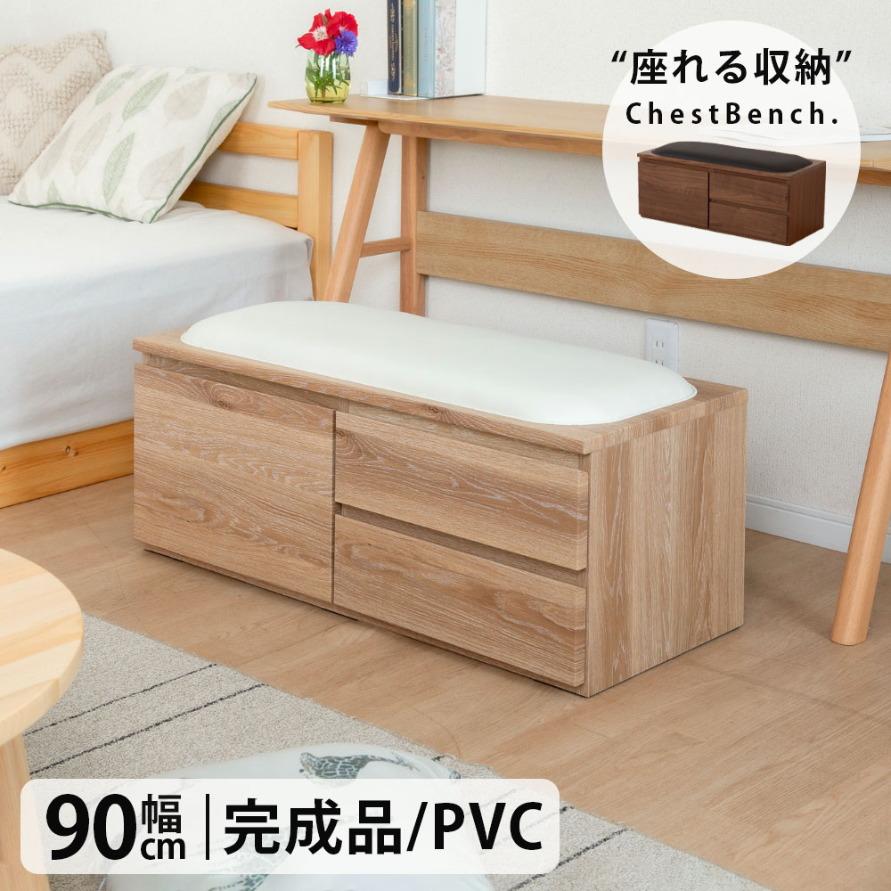 【8%OFFクーポン!24(金)23:59迄】 収納 ベンチ 90幅 完成品 白 玄関 リビング 寝室 子供 介護 収納 ボックス おもちゃ チェスト スリム 北欧 おしゃれ 2段 引き出し 木製 たんす 新生活 送料無料｜FLAILAinterior