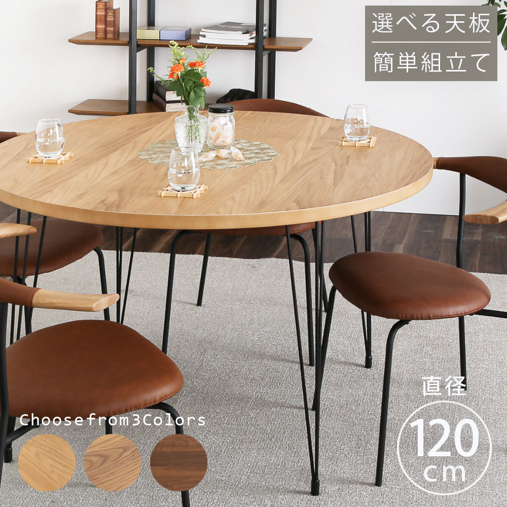 【10%OFF引き換え証!百貨店SALE】 丸速見表 夕ご飯 夕ご飯速見表 脚 アイアン 今めかしい 循環 幅120 木製 生まれながら木 120珊 4人掛け 2人 3人 パウダーコンパクト 小さめ 単品 夕ご飯 オーク材 速見表 120 アイアン 脚 速見表 北欧 円卓 ちゃぶ台速見表 分かりやすい