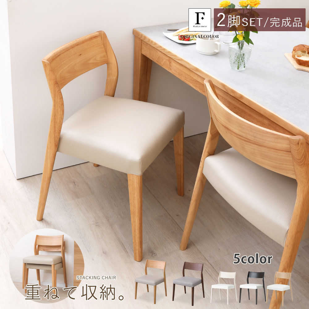 楽天市場】【最大1万円OFFクーポン配布中!】 2脚セット ダイニング