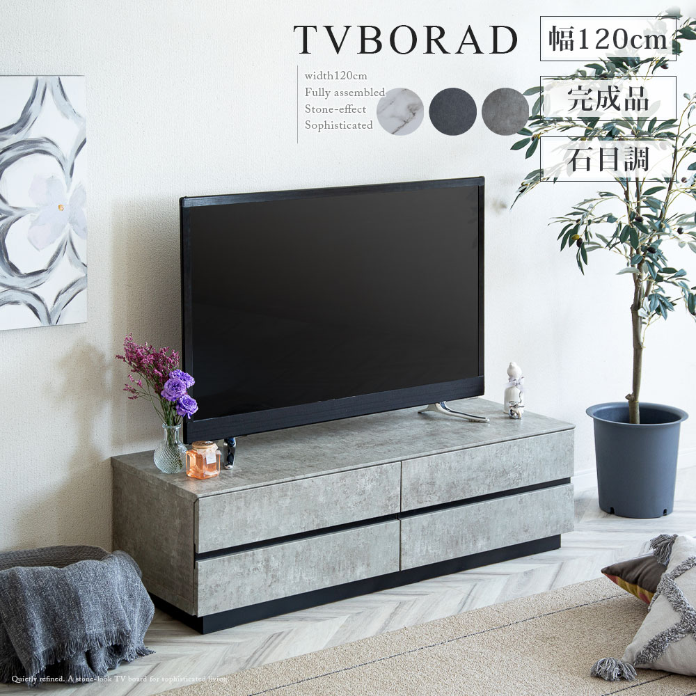 【先着15%OFFクーポン!9(木)0時~】 テレビボード 大理石風 完成品 テレビ台 120cm幅 ローボード テレビボード 白 120 おしゃれ TVボード 120幅 セラミック調 グレー ブラック ホワイト リビング収納 大容量 収納 引き出し テレビボード AVボード TVラック