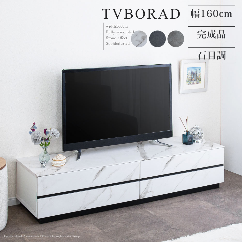 テレビボード 大理石風 完成品 テレビ台 160cm ローボード テレビボード 160 おしゃれ TVボード 160幅 セラミック調 グレー ブラック ホワイト リビング収納 大容量 収納 引き出し