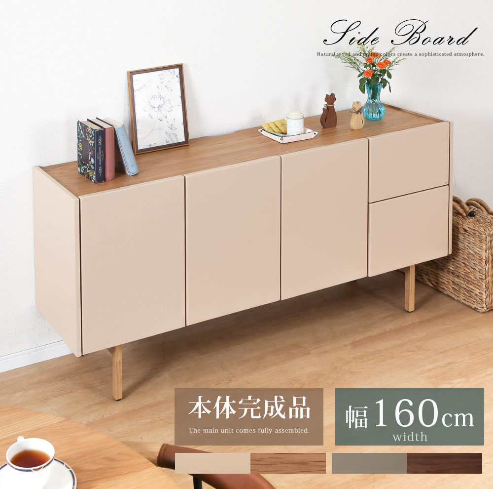 サイドボード リビングボード 160 TAUPE トープ くすみ グレー ベージュ 160cm 収納 棚 キャビネット 木製 おしゃれ 大容量収納 脚 テレビ ボード TV台 キッチン カウンター リビング ラック 幅160 高級感 脚付き