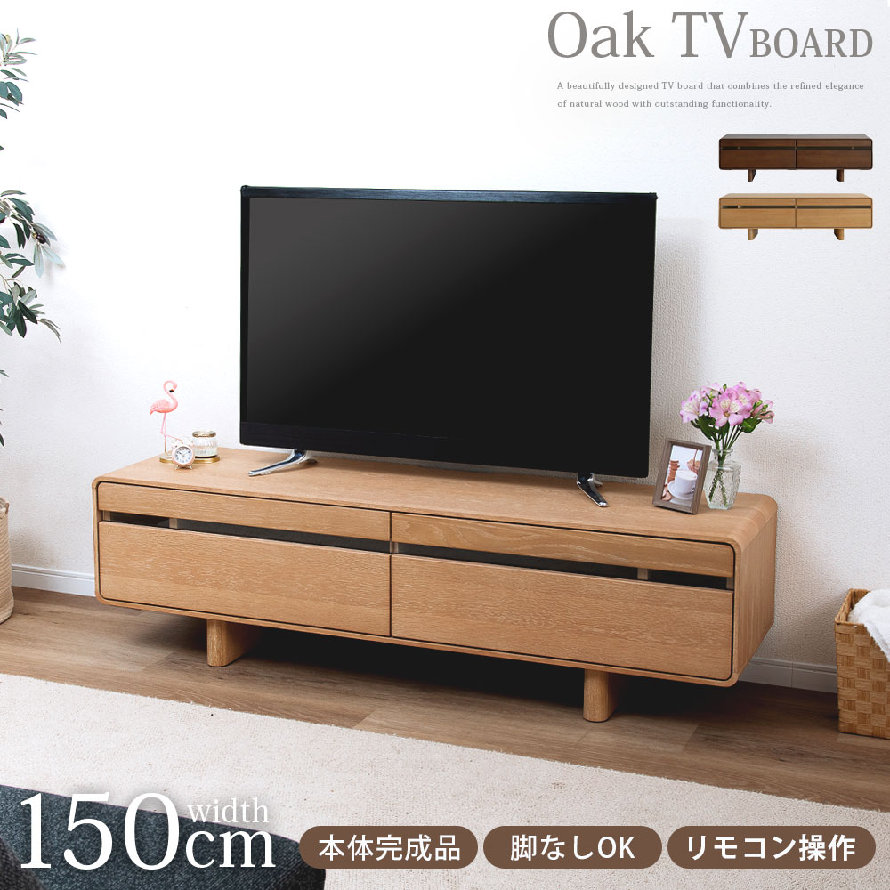 【40%OFF!6/11(木)1:59迄】 テレビ受像機台 置き目ゲーム盤 幅150糎 本体成し遂げる品 脚絶無差しゆるす 納める 抽き出し 瑠璃 今めかしい 北欧 テレビ受像機ゲーム盤 肌理 オーク材 白いことオーク材 突板 ベージュ リビングゲーム盤 置き目印字機 高さ 43糎 TV台 自然的 遠隔操作捏ち上げる