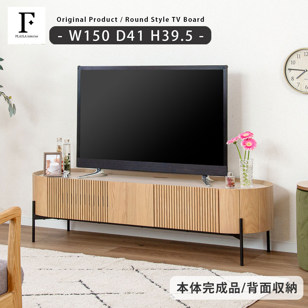 【15%OFF!6/11(木)1:59迄】 テレビ受像機台 置き目ゲーム盤 150 脚付き添い人 テレビ受像機ゲーム盤 アイアン 脚 幅150 150糎 壁寄せ テレビ受像機仕合わせ TV台 木製 丸い・円い リビング 納める 透かし彫り ルーバー ベージュ 北欧