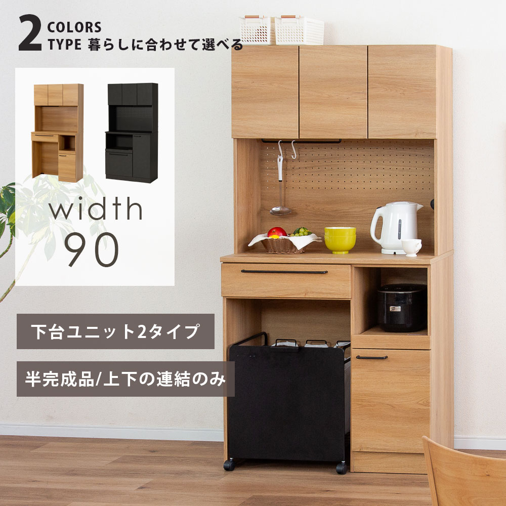 【8%OFFクーポン!24(金)23:59迄】 キッチンボード 幅90cm 食器棚 レンジ台 大容量 収納 オーク調 セラミック調 北欧 モダン おしゃれ キッチン収納 カップボード 家電収納 引き出し スライドカウンター コンセント付き 有孔ボード フック ひっかけ棒 ナチュラル ブラック｜FLAILAinterior