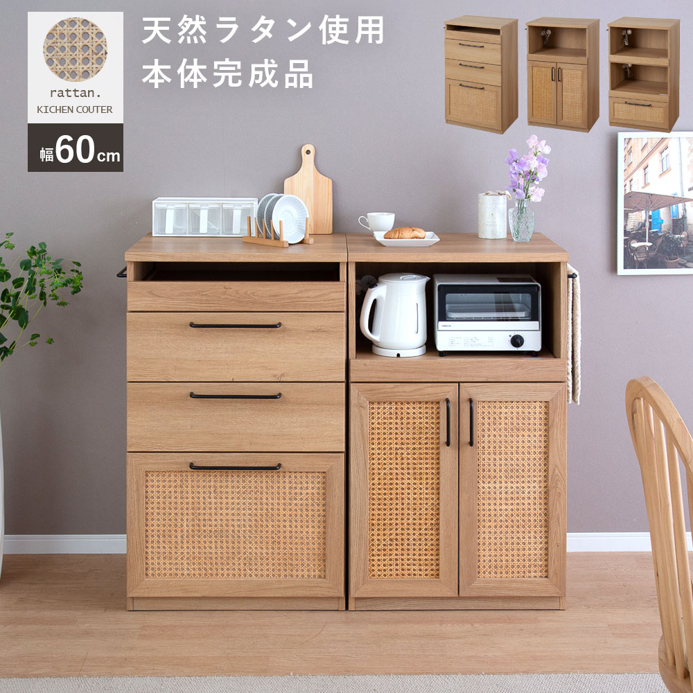 【8%OFFクーポン!24(金)23:59迄】 キッチンカウンター 60幅 スリム コンパクト 完成品 北欧 ラタン 天然ラタン レンジ台 おしゃれ ナチュラル 奥行45cm コンセント付き 引き出し 扉 スライドカウンター キッチン収納 炊飯器 キッチン収納｜FLAILAinterior