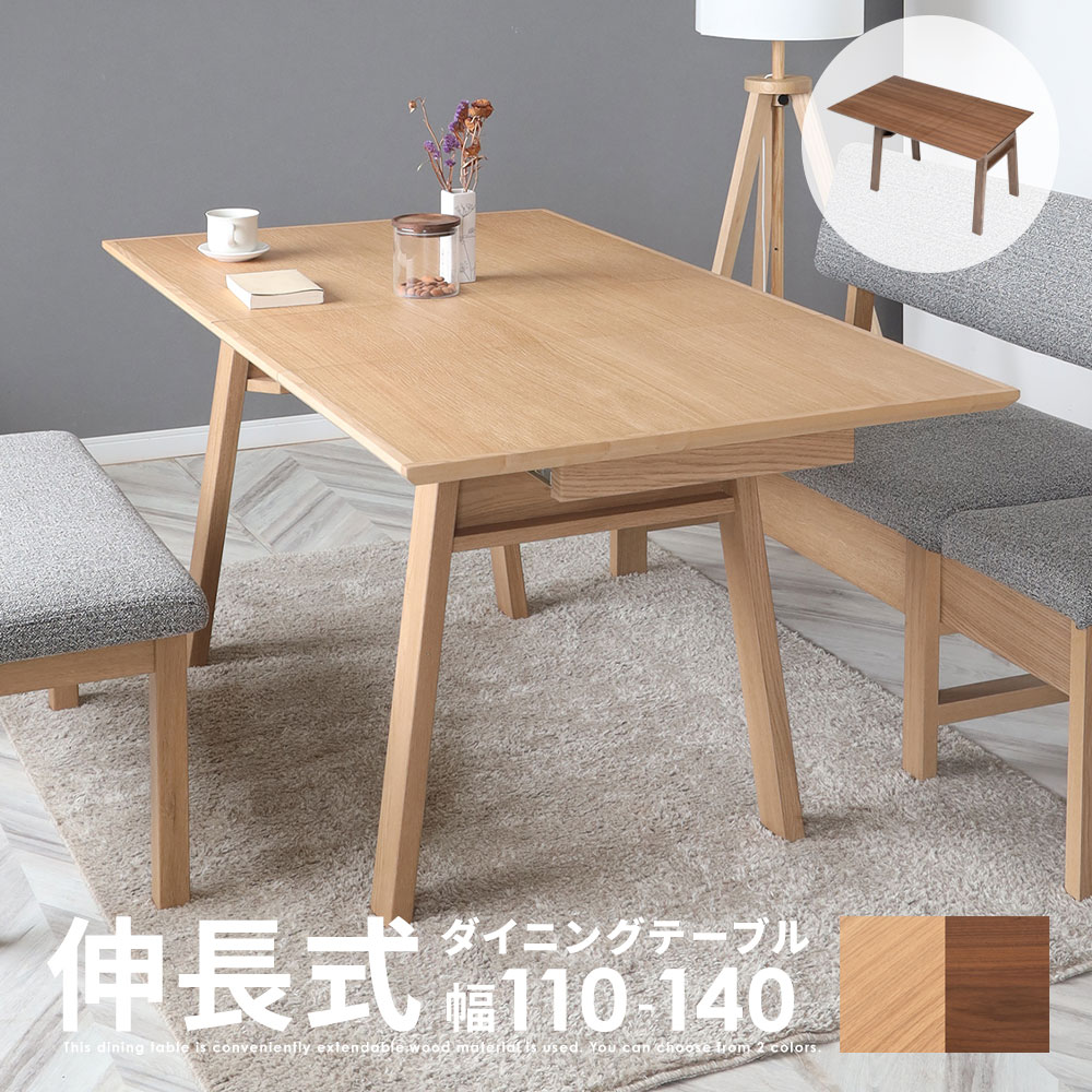 【8%OFFクーポン!24(金)23:59迄】 ダイニングテーブル 伸長式 幅110 140cm 2人 4人 食卓テーブル オーク ウォールナット突板 北欧 長方形 伸縮 木製テーブル 省スペース コンパクト リビングダイニング リビングテーブル 来客 ファミリー おしゃれ モダン ナチュラル|FLAILAinterior