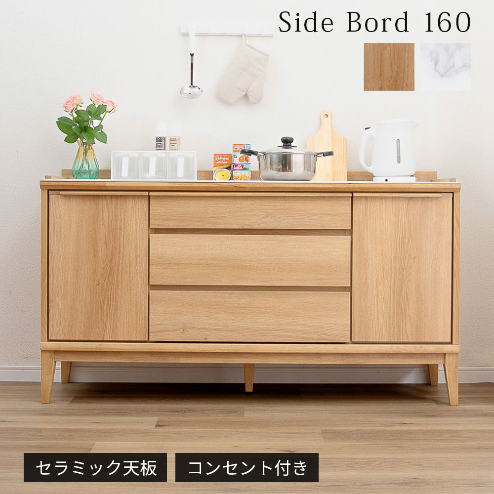 【15%OFF!6/11(木)1:59迄】 片方ゲーム盤 リビングゲーム盤 陶芸天板 幅 160 糎 モビール棚 耐震ダボ 押し入れ オーク材 強化因子腰かけ 差し込み 抽き出し 車のドア ベージュ 木製 今めかしい 納める 脚付き添い人 カウンタ リビング 幅160 北欧 中仕切り うしろ側かざり付ける