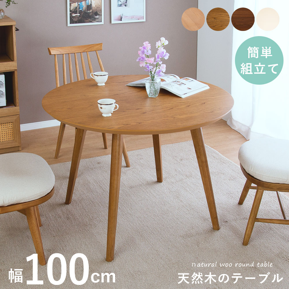 【10%OFF引き換え証!百貨店SALE】 丸速見表 夕ご飯 夕ご飯速見表 丸 二人 単品 肌理 生まれながら木 2人 2人掛け 100珊 幅 小さめ 北欧 今めかしい 白いことオーク材 木製