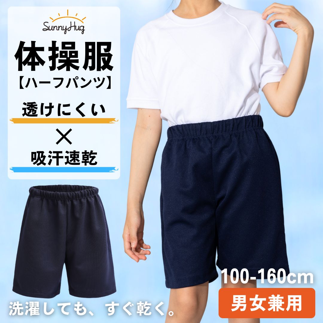 楽天市場】送料無料 ハーフパンツ キッズ スクールジャージ 後ろ