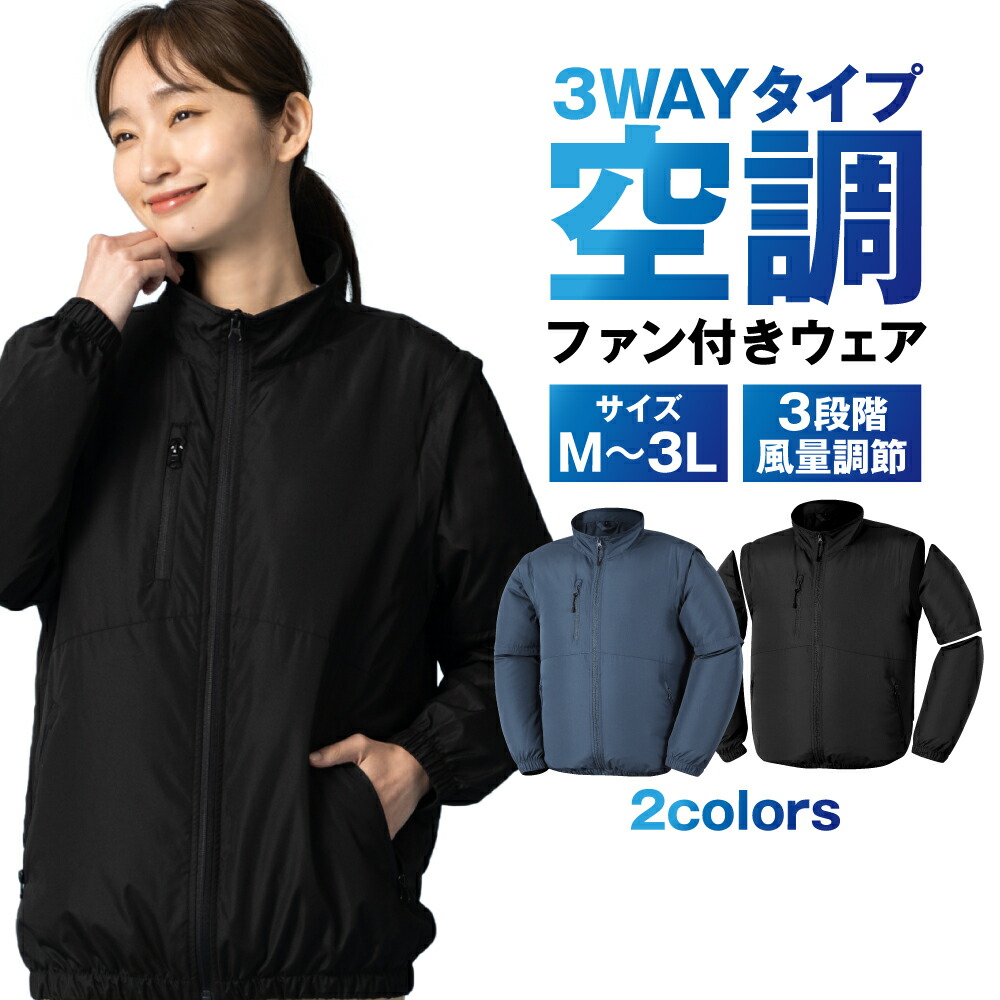 楽天市場】空調ウェア ファンセット 空調作業服 3way ベスト 冷却服