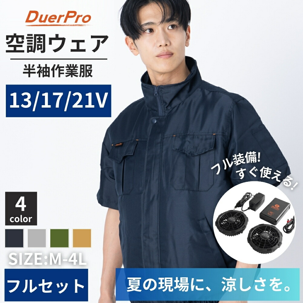 楽天市場】空調服 ファンセット 13vの通販