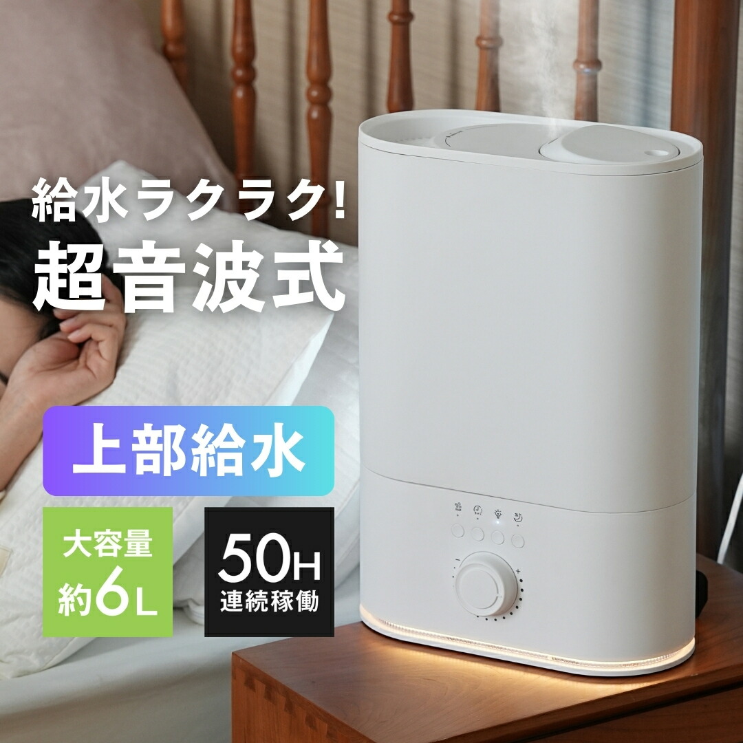 楽天市場】【割引】加湿器 大容量 5L 高性能 超音波振動方式 上から