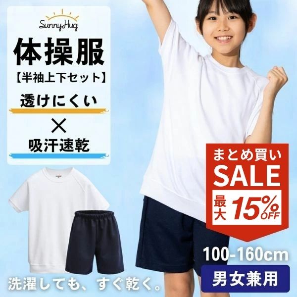 新品未使用品 体操服 上下セット 楽天市場】【ゲリラセール☆先着5%OFFクーポン】体操服 上下セット