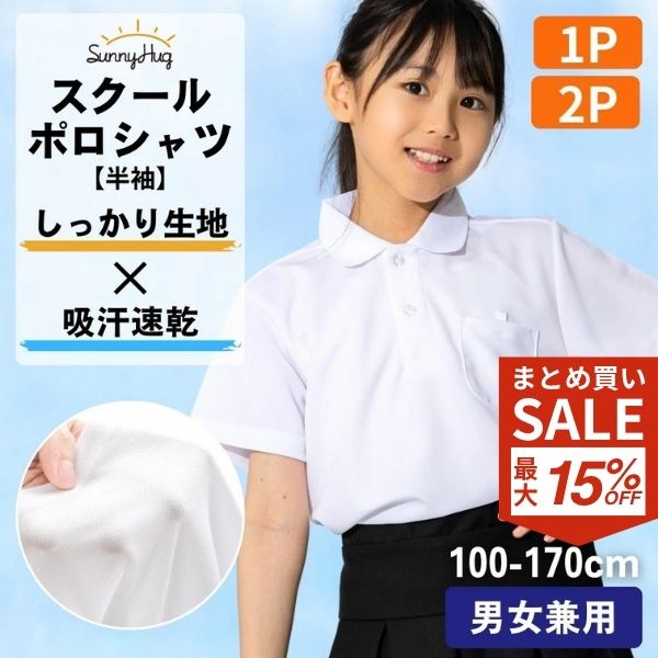 楽天市場】ポロシャツ 長袖 キッズ スクールポロ 吸水速乾 形態安定 中