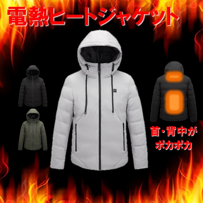 楽天市場 電熱 ヒートジャケット ヒータージャケット ヒーター付きジャケット 電気ジャケット 電熱ジャケット あったか ジャケット 首まで暖か あったかい Usb加熱 水洗い バッテリー収納ポケット付き モバイルバッテリーは付属しておりません Flamingohip