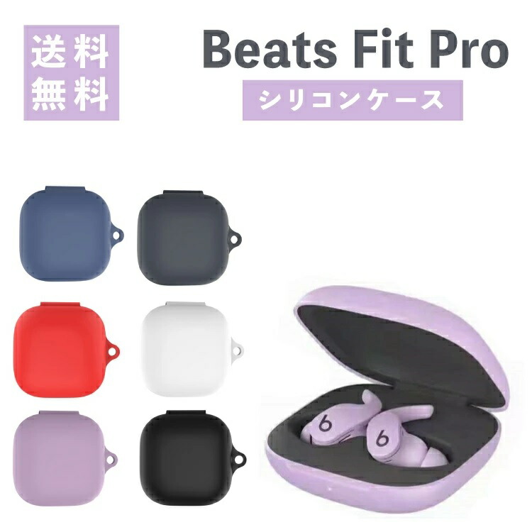 ★Beats fit proワイヤレスイヤホン ホワイト美品★シリコンケース付 楽天市場】【1日はポイント最大10倍】 【全8色】Beats Fit Pro