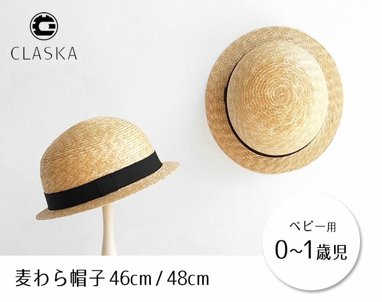 楽天市場 麦わら帽子 46cm 48cm 0歳児 1歳児 ベビー Claska Do クラスカ ドー 送料無料 ポイント3倍 在庫有 あす楽 10 27 フラネベビー