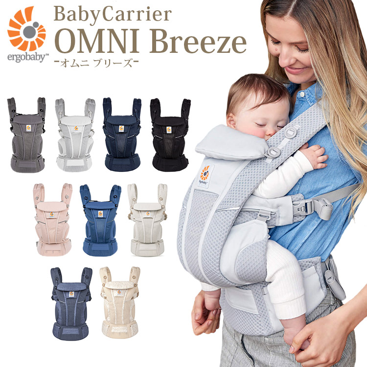 楽天市場】【特典付】エルゴベビー オムニ ブリーズ OMNI Breeze