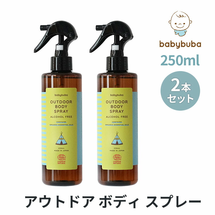 楽天市場】2本セット babybuba アウトドア ボディ スプレー 250ml ベビーブーバ 【送料無料  ポイント10倍】【あす楽】【12／15】：フラネベビー