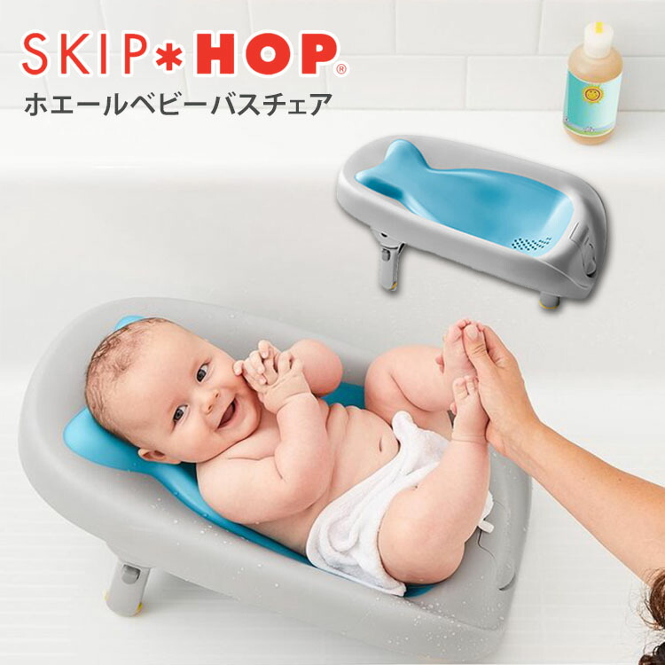 楽天市場】折りたたみ ベビー バス チェアー Summer Infant社製サマー