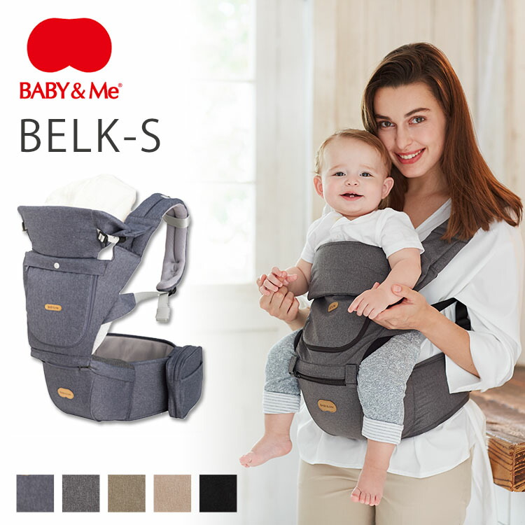 【楽天市場】BABY＆Me BELK-S firstセット 抱っこ紐＆ヒップ 