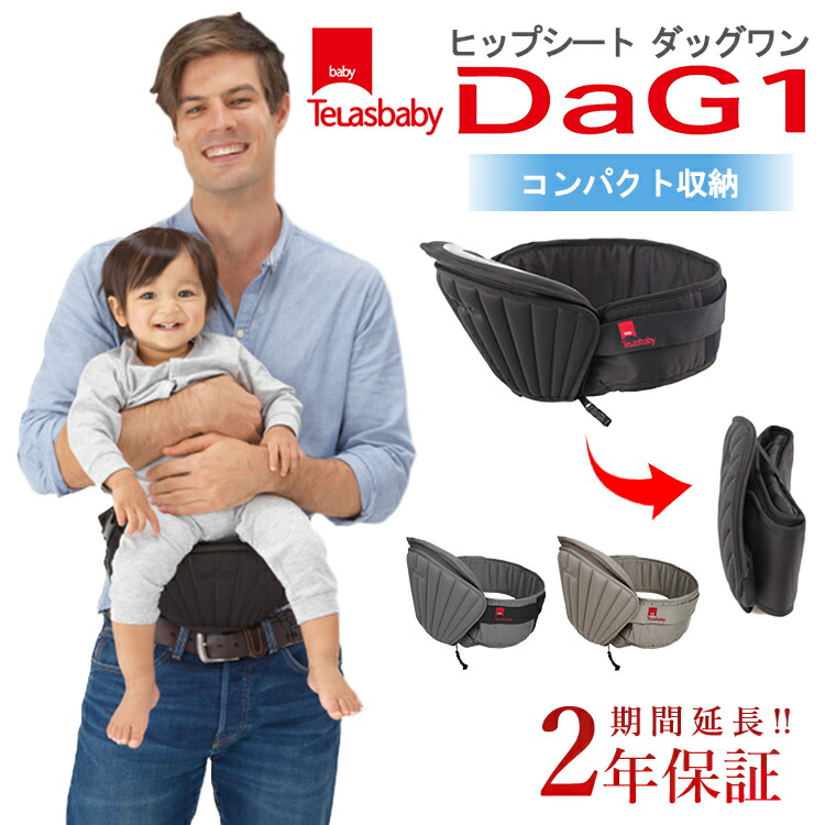 楽天市場】【防臭袋付き】テラスベビー ダッグ1＋ シングルショルダー付き ヒップシート 【送料無料 ポイント5倍】【8／2】【あす楽】 : フラネベビー