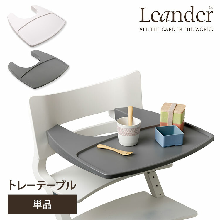 楽天市場】Leander リエンダー トレー テーブル ホワイト
