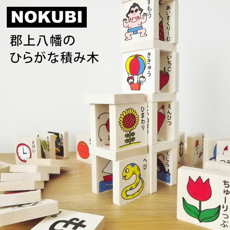 ◆極美品◆【BrneLund】かな積木 ひらがなであそぼう！『かな積み木』 ひらがなであそぼう！『かな積み木』｜ボーネルンドショップ