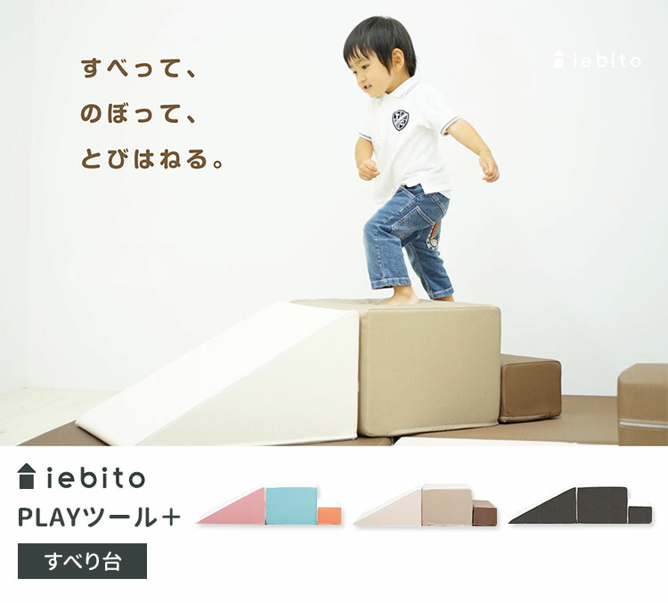 ールやテー コトブキ工芸 PLAYツール＋ お山登り ワントーン ラテ IB087 1セット（直送品） においがす
