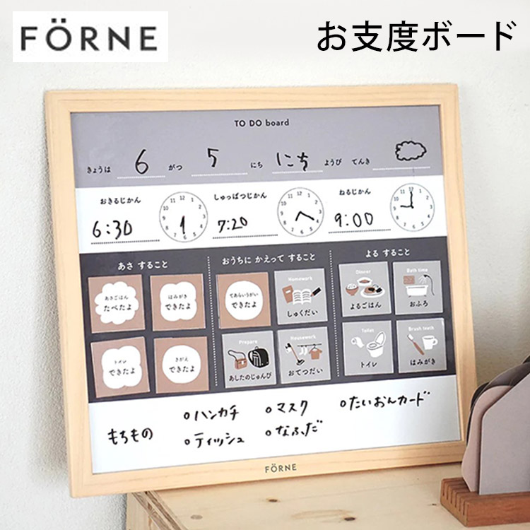 楽天市場】お支度ボード FORNE フォルネ 【ポイント3倍】【8／9】【ASU