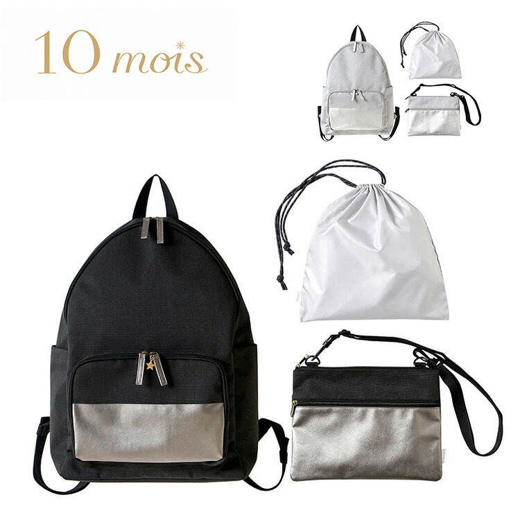 【ラスト2点！20%OFF価格】10mois ディモワ サコッシュ・巾着つき マザーズリュック 【送料無料】｜フラネベビー