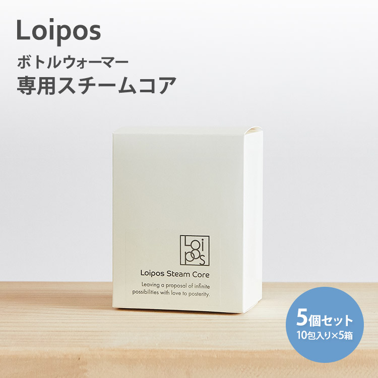 楽天市場】Loipos ボトルウォーマー 哺乳瓶の除菌＆加温キット 【送料 