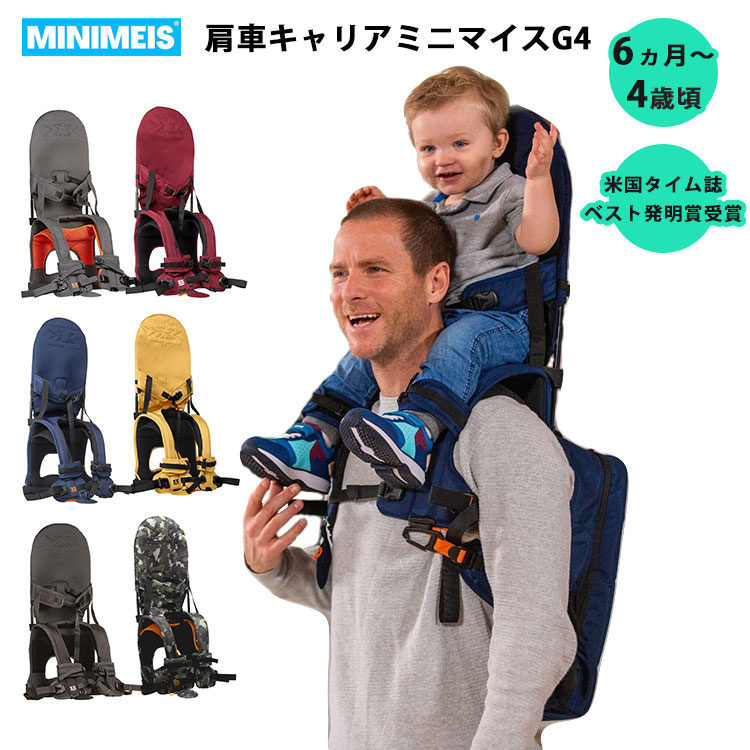 特典付】【所さんお届けモノです！紹介】MINIMEIS 肩車キャリア 