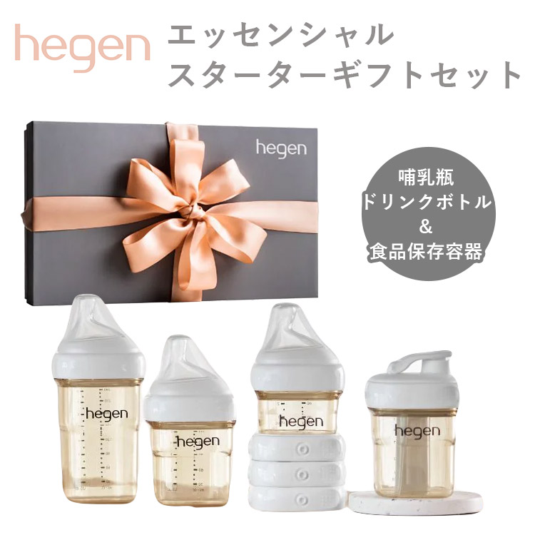 楽天市場】2本セット Hegen ベビーボトル 150ml 哺乳瓶 PPSU へーゲン 